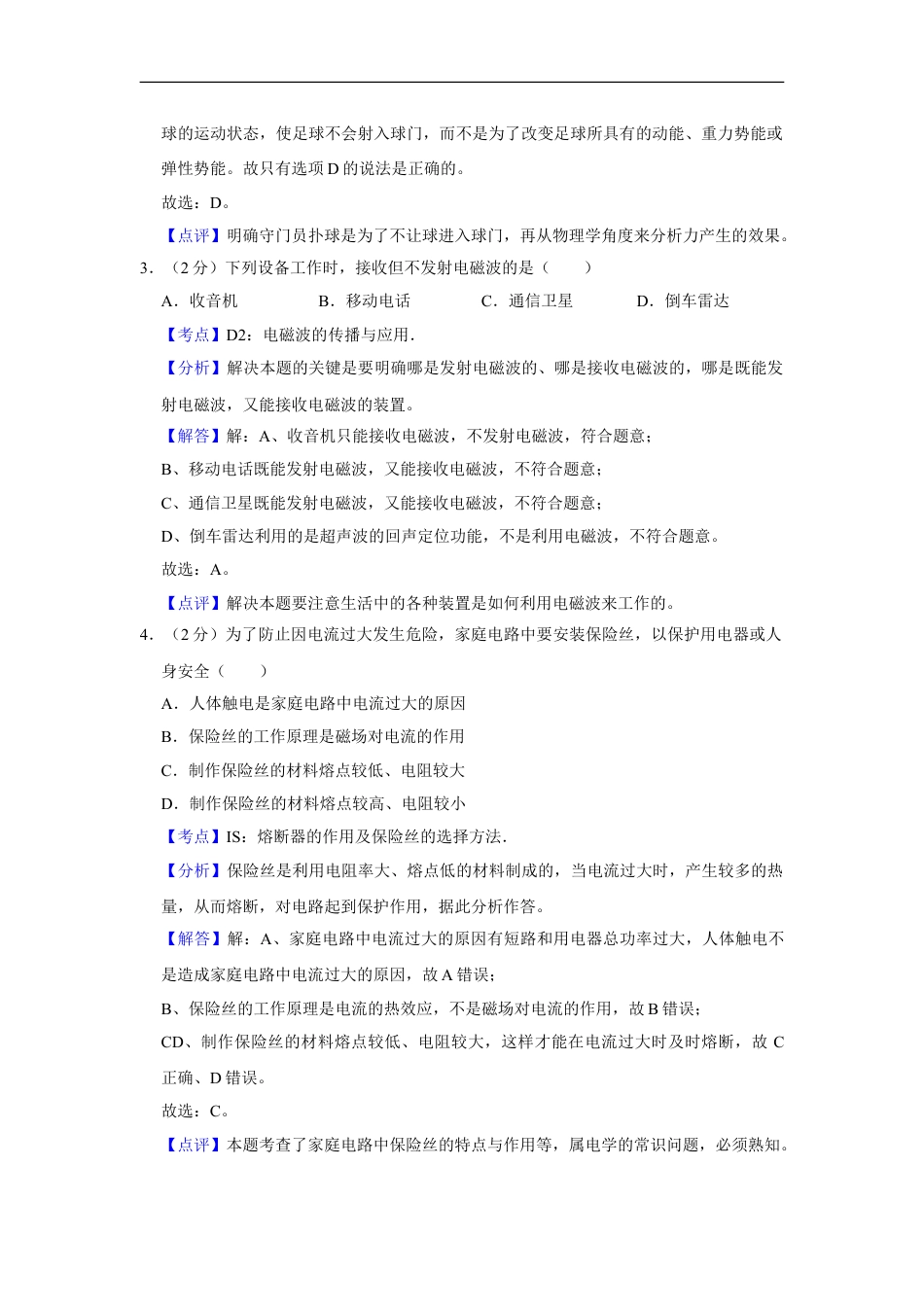 2015年湖南省株洲市中考物理试卷（教师版）kaoda.com.doc_第2页