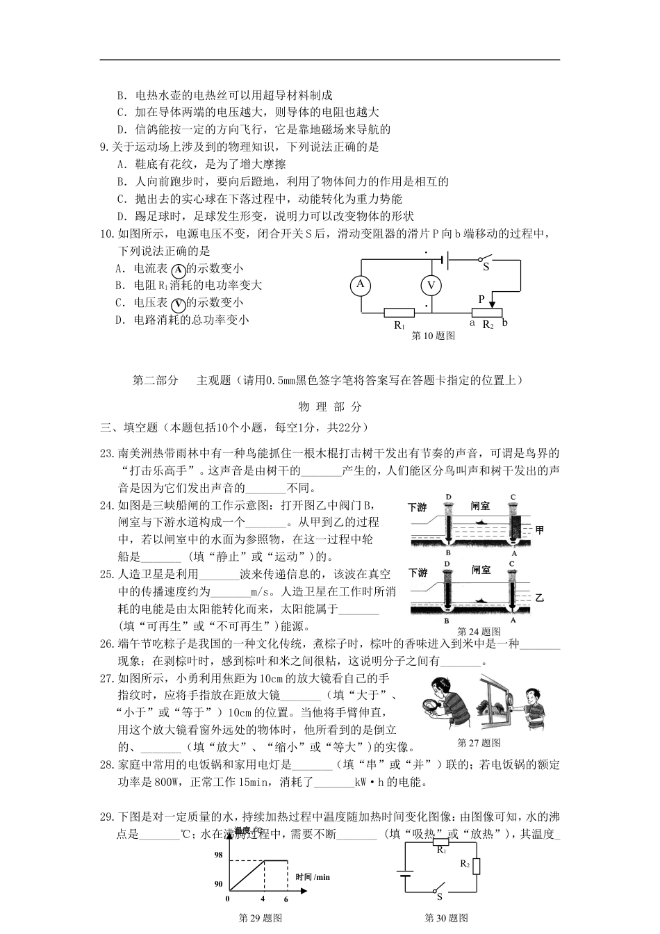 2015年辽宁省丹东市中考物理真题试题（含答案）kaoda.com.doc_第2页