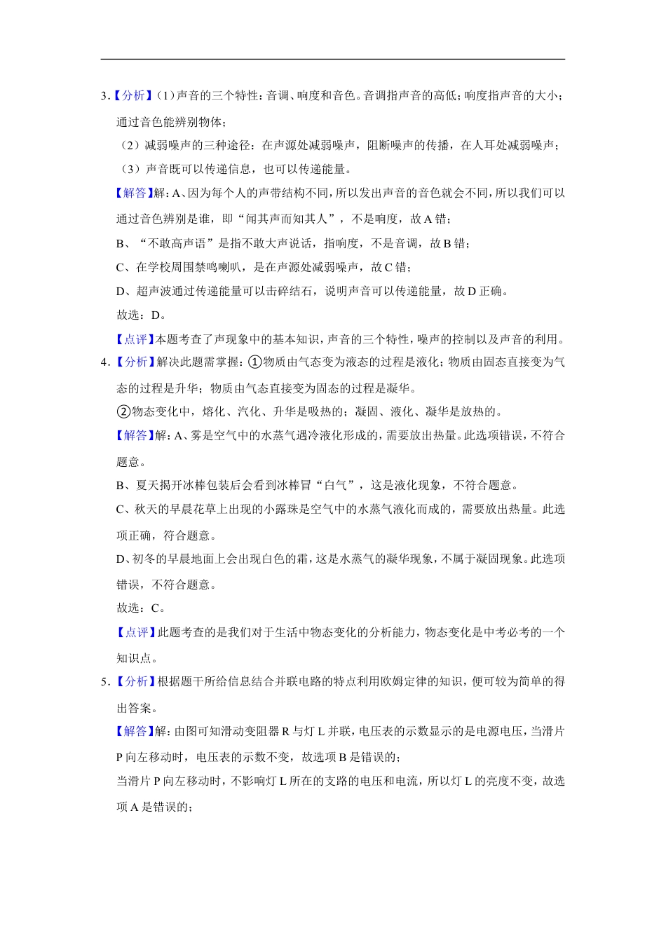 2015年辽宁省锦州市中考物理试题（解析）kaoda.com.doc_第2页