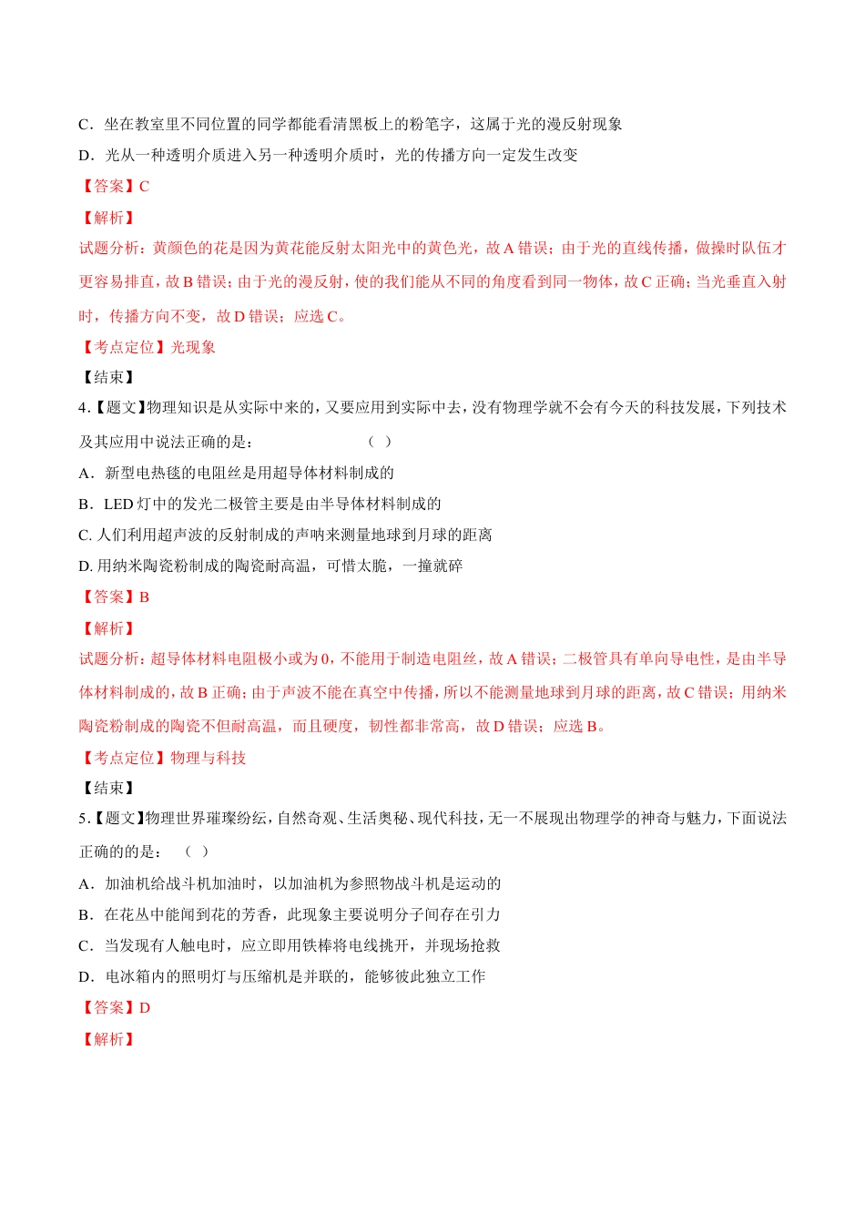 2015年辽宁省营口市中考物理试题（解析）kaoda.com.doc_第2页