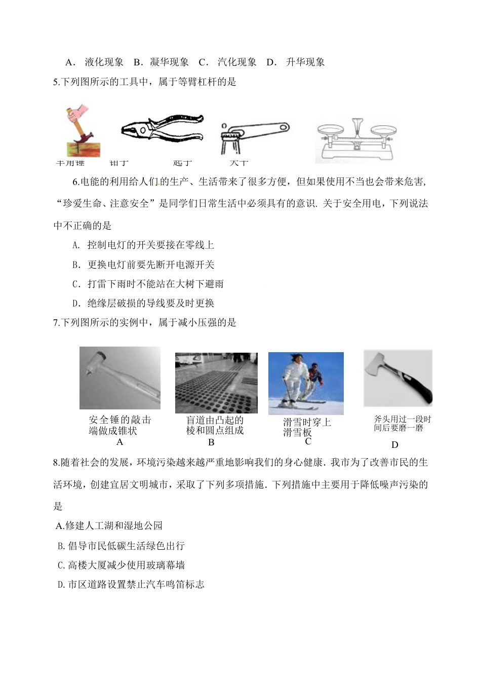 2015年山东潍坊市中考物理真word版含答案kaoda.com.doc_第2页