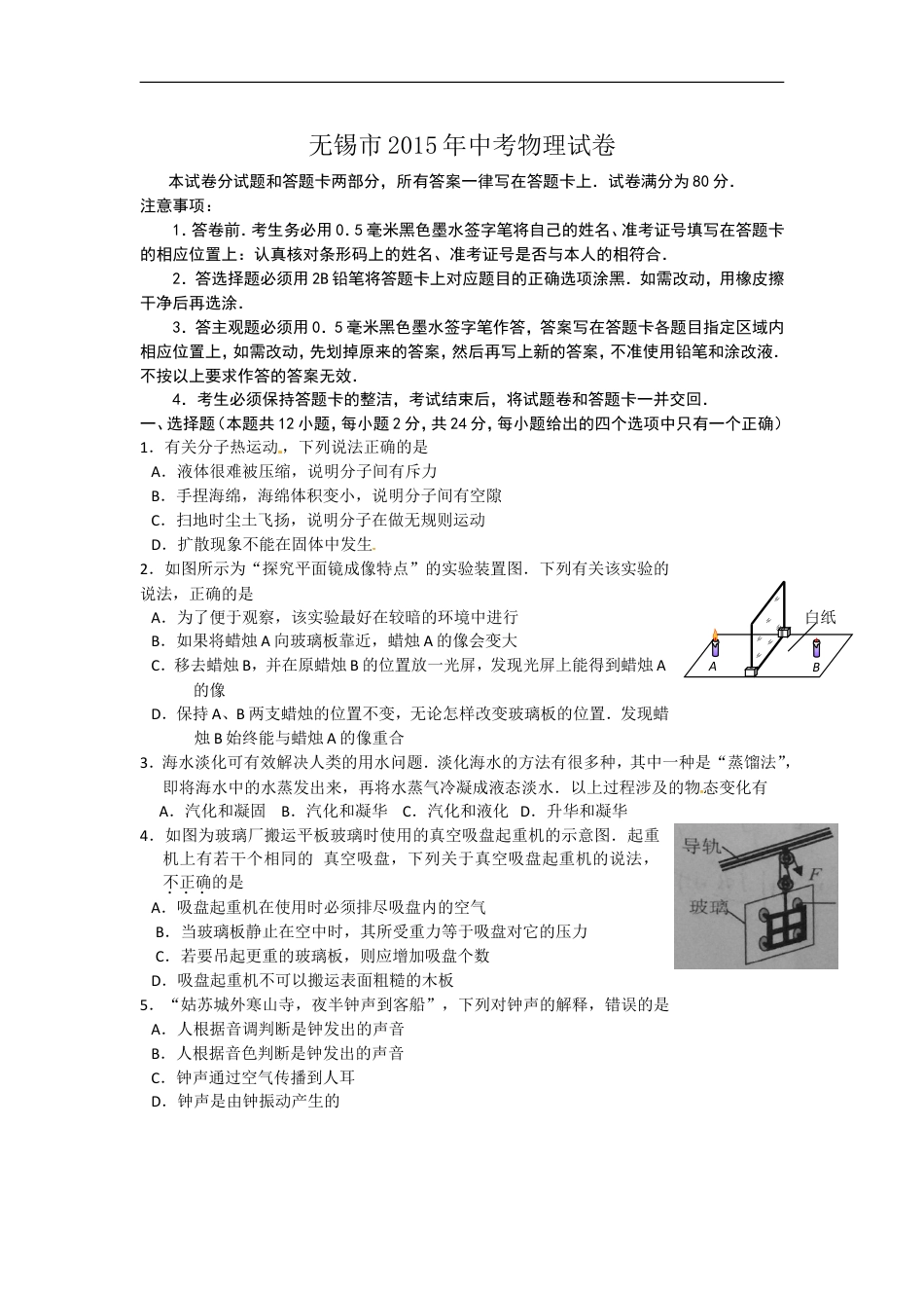 2015年无锡市中考物理试题及答案kaoda.com.doc_第1页