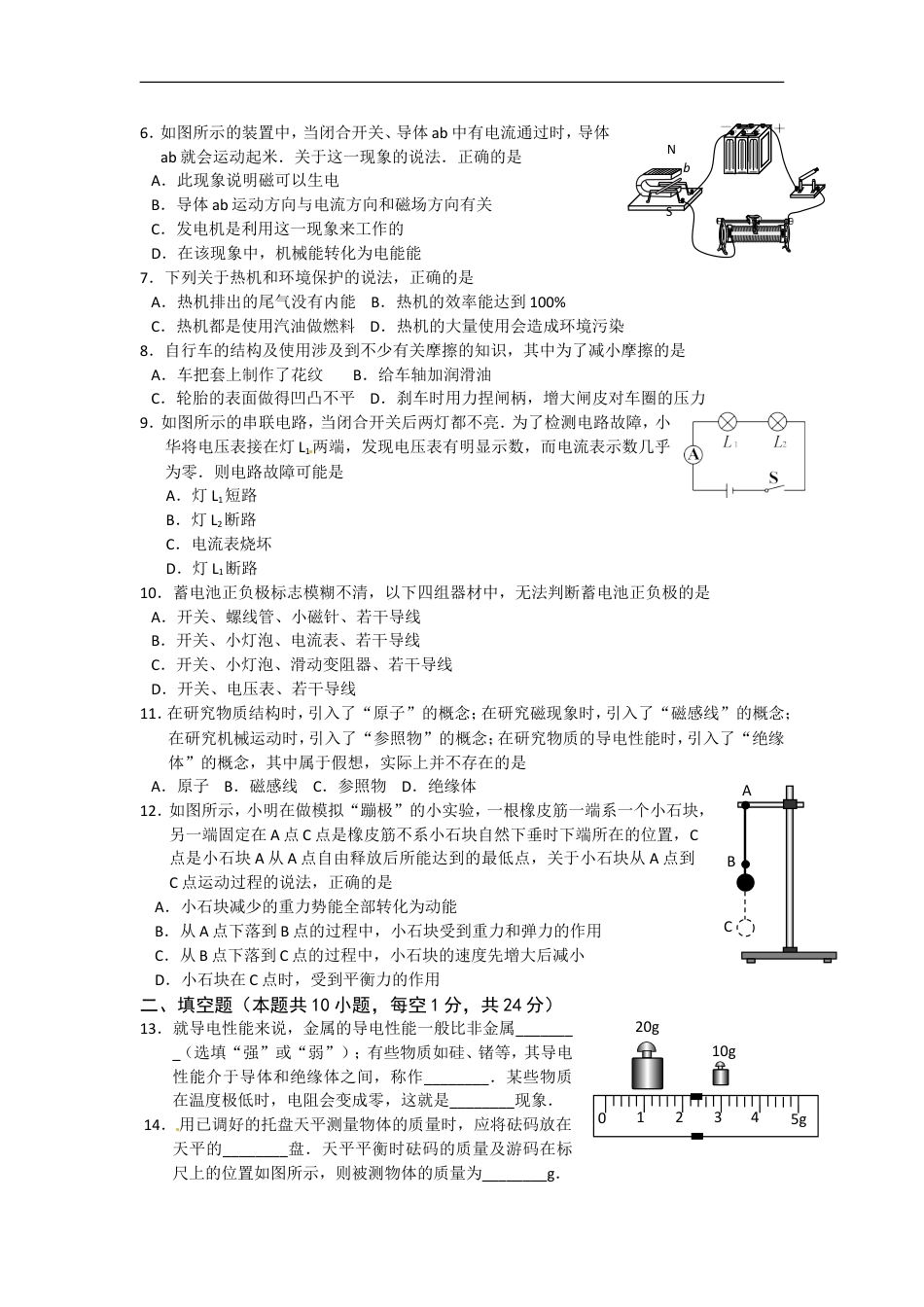 2015年无锡市中考物理试题及答案kaoda.com.doc_第2页