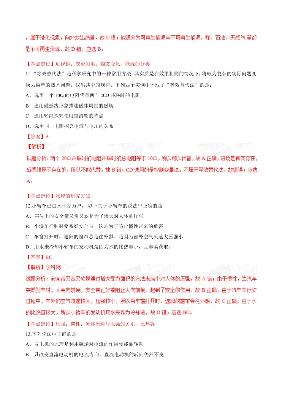 2015年中考真题kaoda.com 物理（四川泸州卷）精编word版（解析版）kaoda.com.doc_第2页