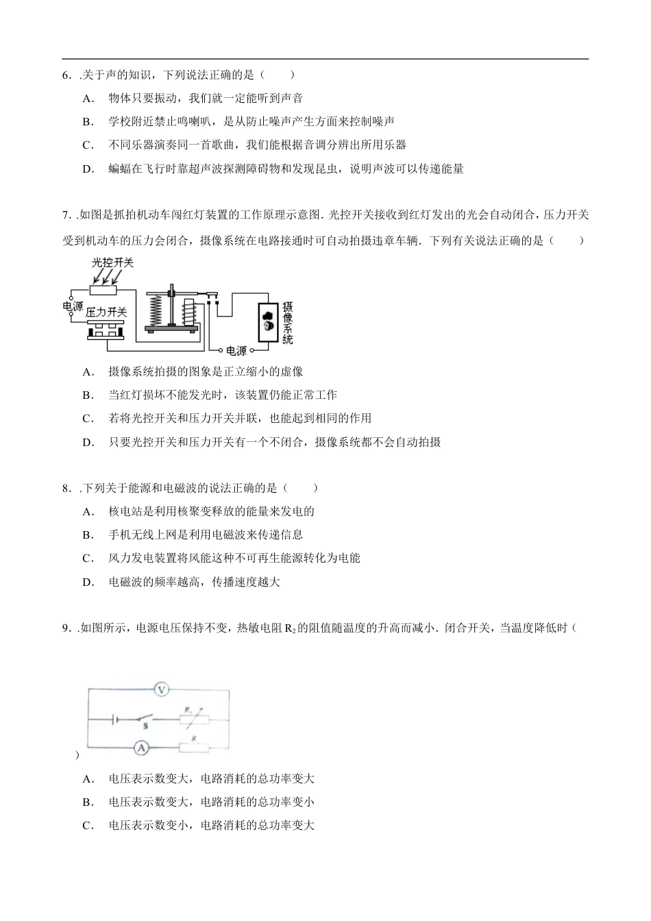 2015年淄博市中考物理试卷及答案解析kaoda.com.doc_第2页