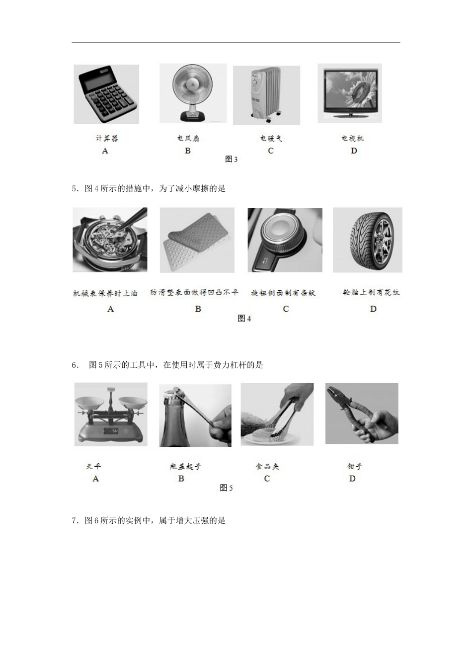 2016北京市中考物理真题及答案kaoda.com.doc_第2页