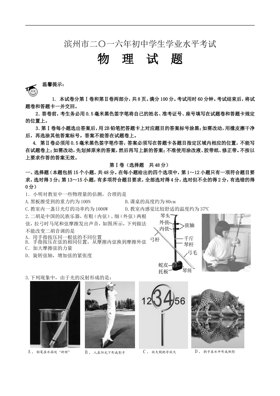 2016滨州中考物理试题及答案kaoda.com.doc_第1页