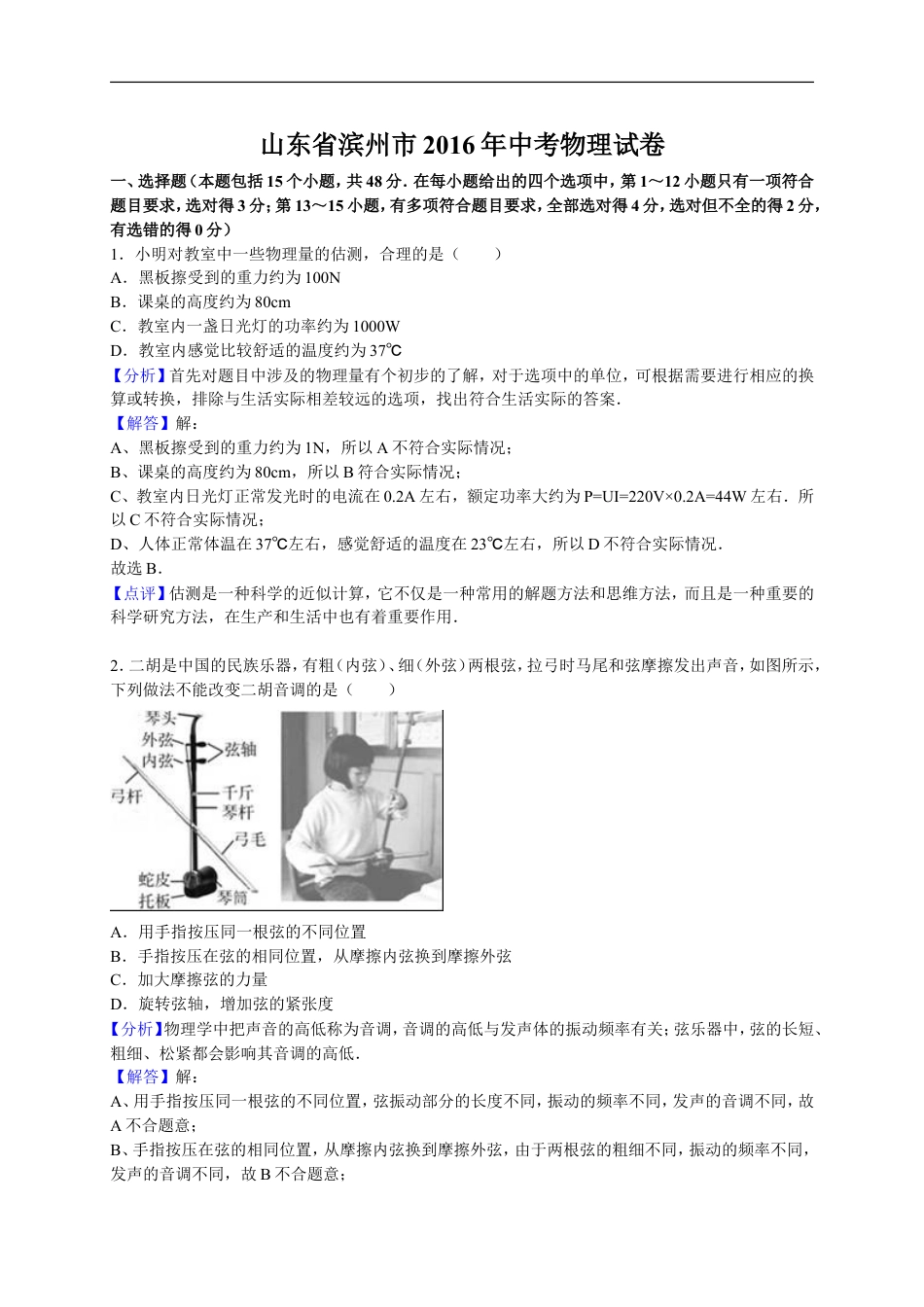 2016滨州中考物理试题及答案解析kaoda.com.doc_第1页