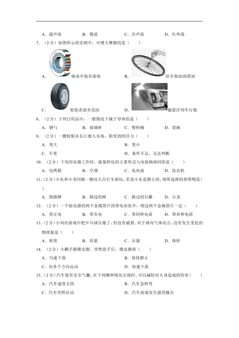 2016年福建中考物理试卷及解析kaoda.com.doc_第2页