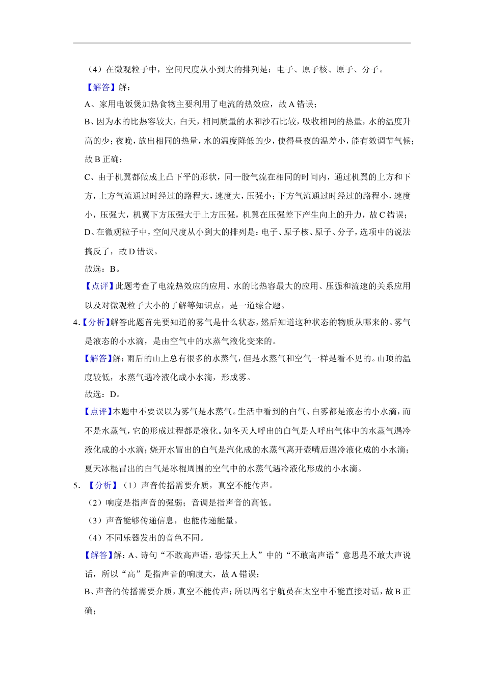 2016年甘肃省武威、白银、定西、平凉、酒泉、临夏州、张掖中考物理试题（解析版）kaoda.com.doc_第2页