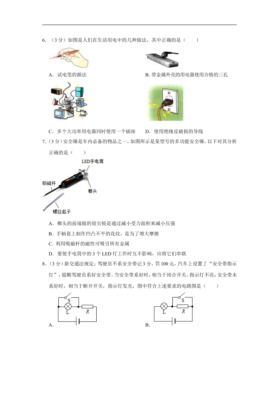2016年贵州省毕节市中考物理试卷（含解析版）kaoda.com.doc_第2页