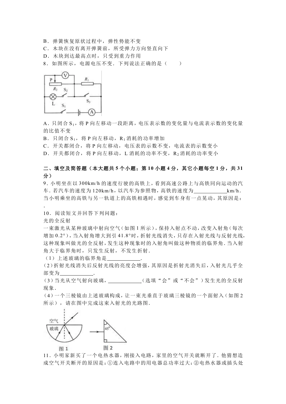 2016年河北中考物理试题及答案kaoda.com.doc_第2页