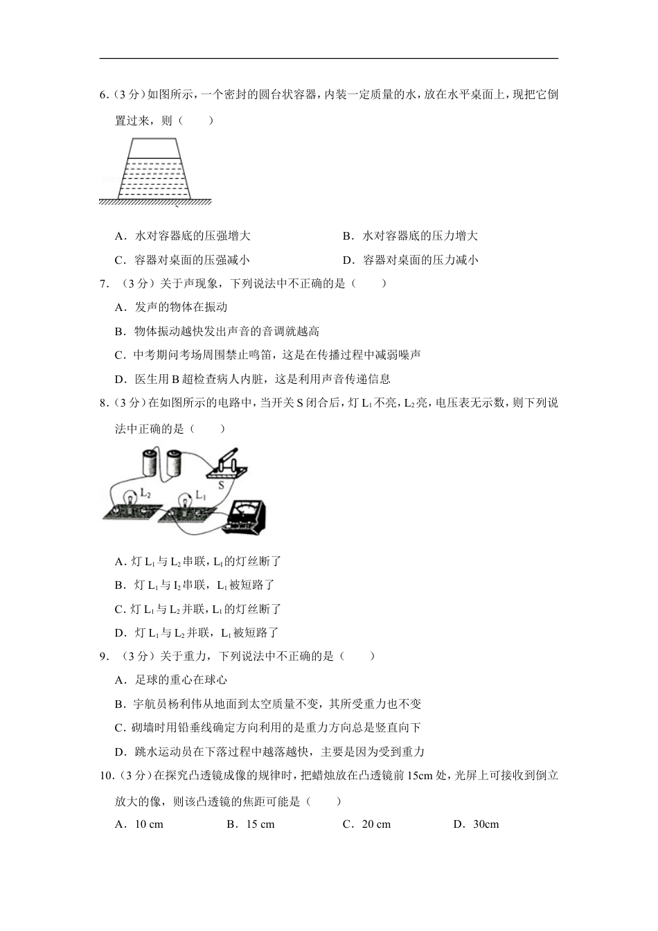 2016年湖南省常德市中考物理试卷及解析kaoda.com.doc_第2页