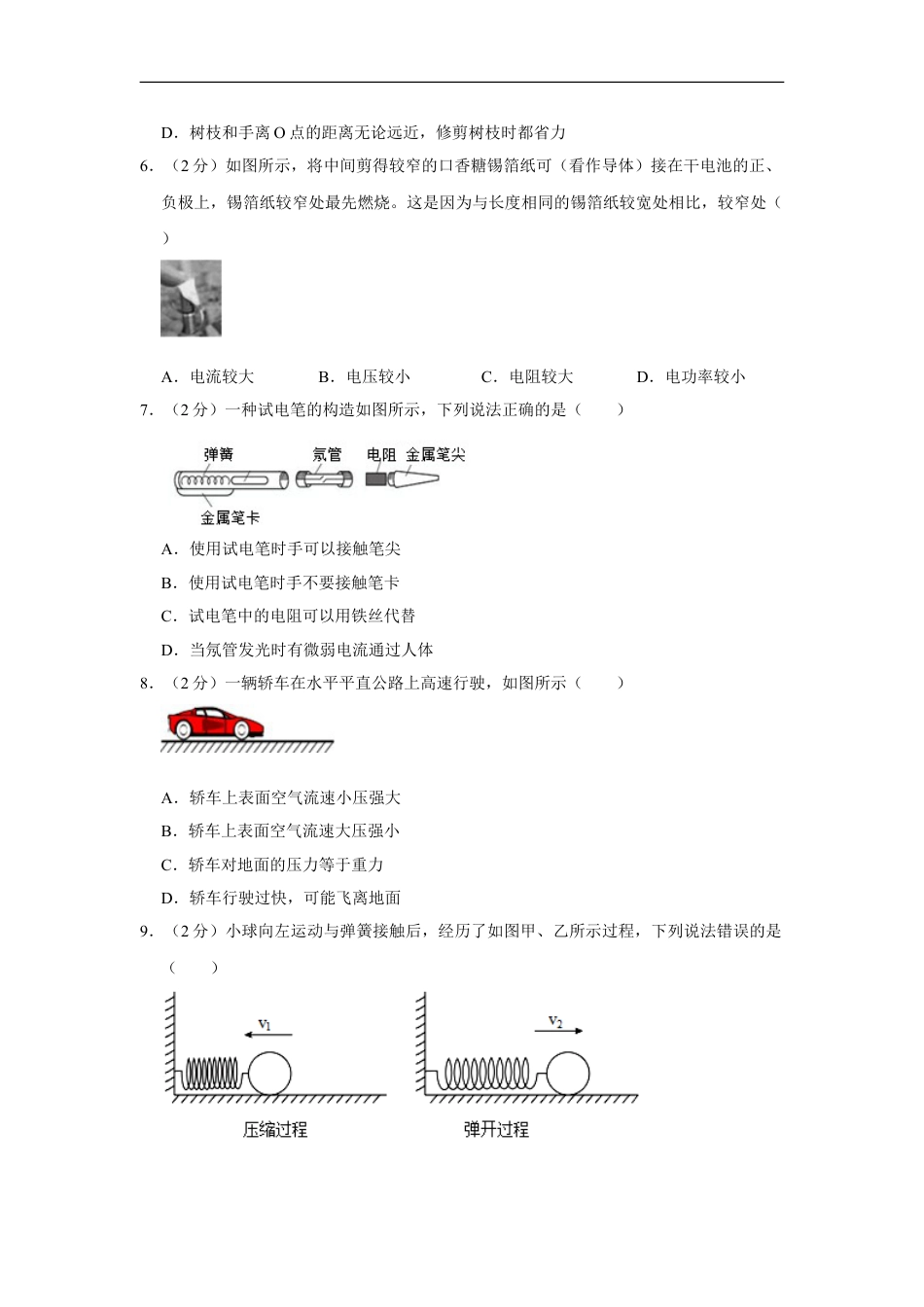 2016年湖南省株洲市中考物理试卷（学生版）kaoda.com.doc_第2页