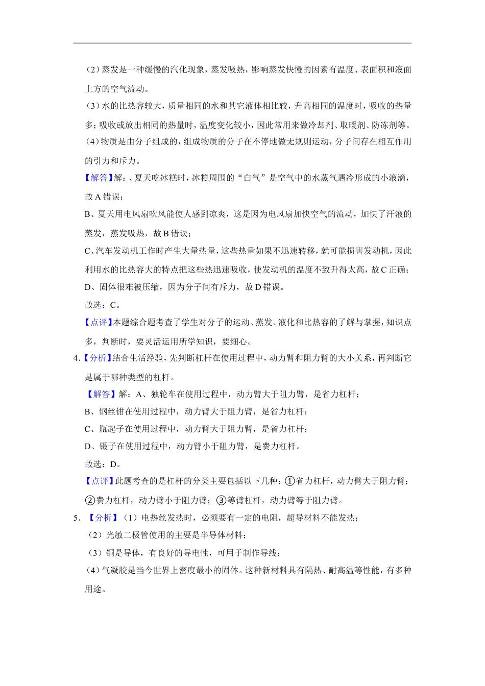 2016年辽宁省鞍山市中考物理试卷（解析）kaoda.com.doc_第2页