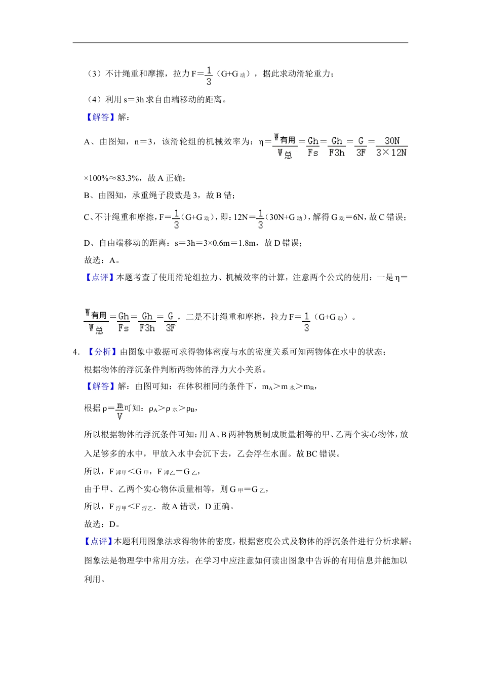 2016年辽宁省盘锦市中考物理试题（解析）kaoda.com.doc_第2页