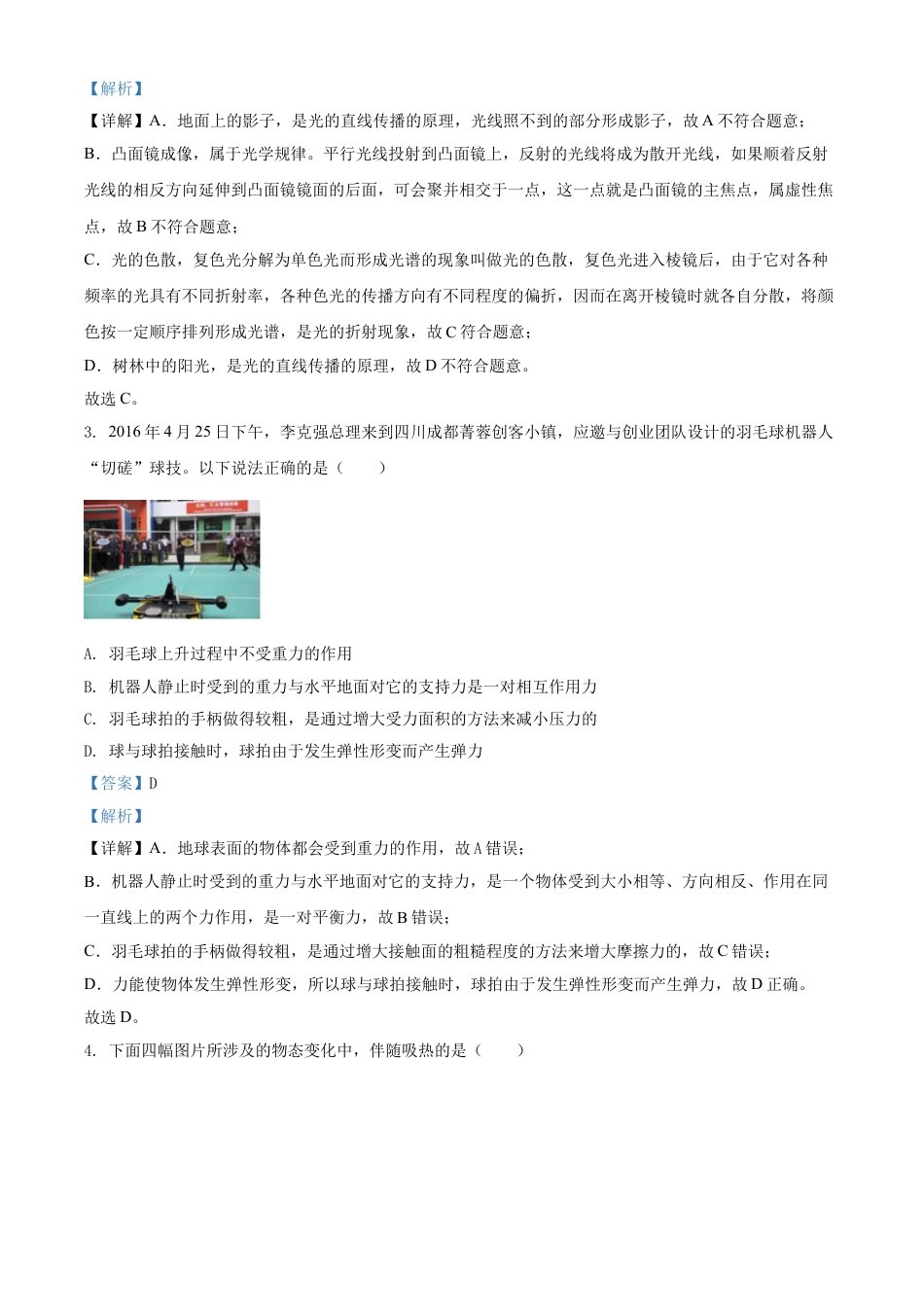 2016年辽宁省铁岭市中考物理试题（解析）kaoda.com.doc_第2页