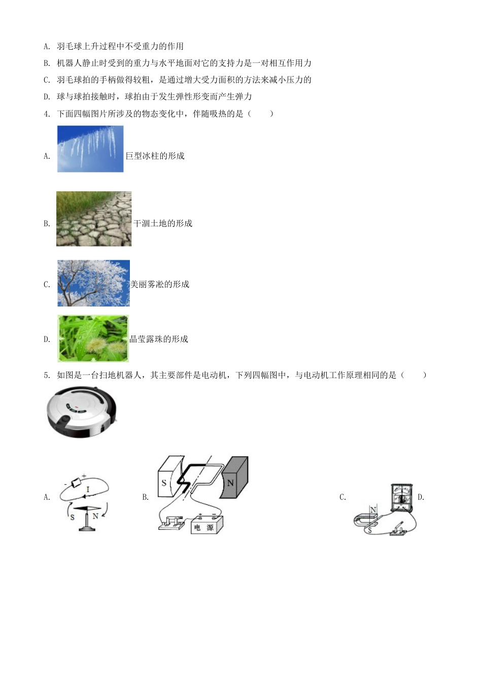 2016年辽宁省铁岭市中考物理试题（空白卷）kaoda.com.doc_第2页