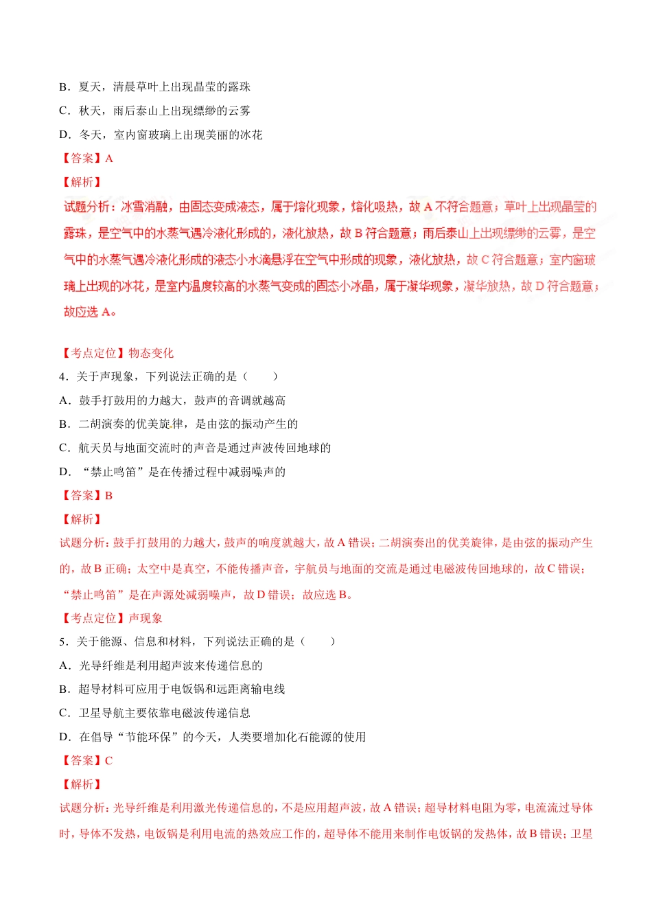 2016年辽宁省营口市中考物理试题（解析）kaoda.com.doc_第2页
