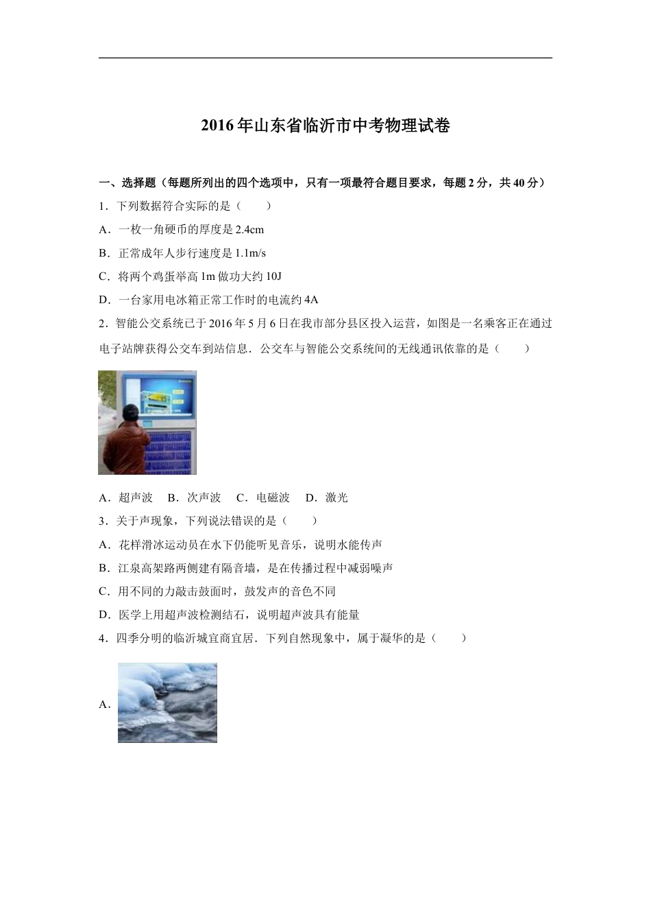 2016年山东临沂中考物理试题及答案kaoda.com.doc_第1页