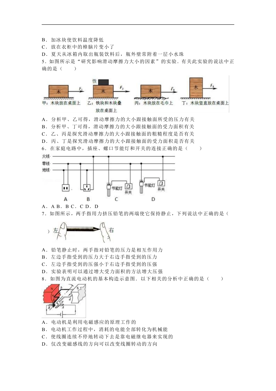 2016年山东省聊城市中考物理试卷（解析版）kaoda.com.doc_第2页