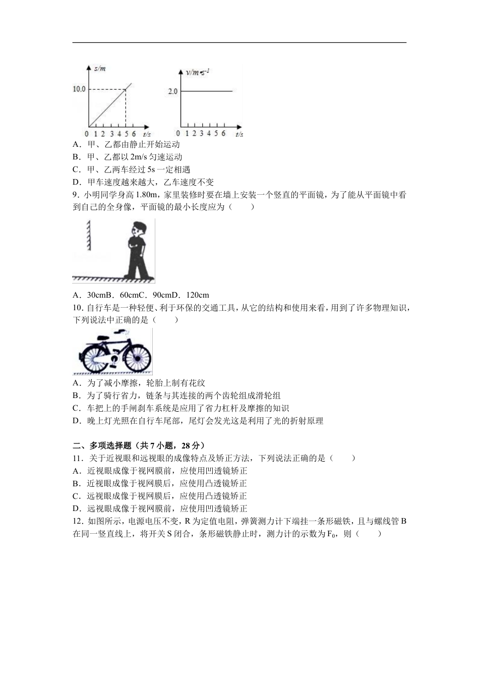 2016年山东潍坊市中考物理真word版含答案kaoda.com.doc_第2页