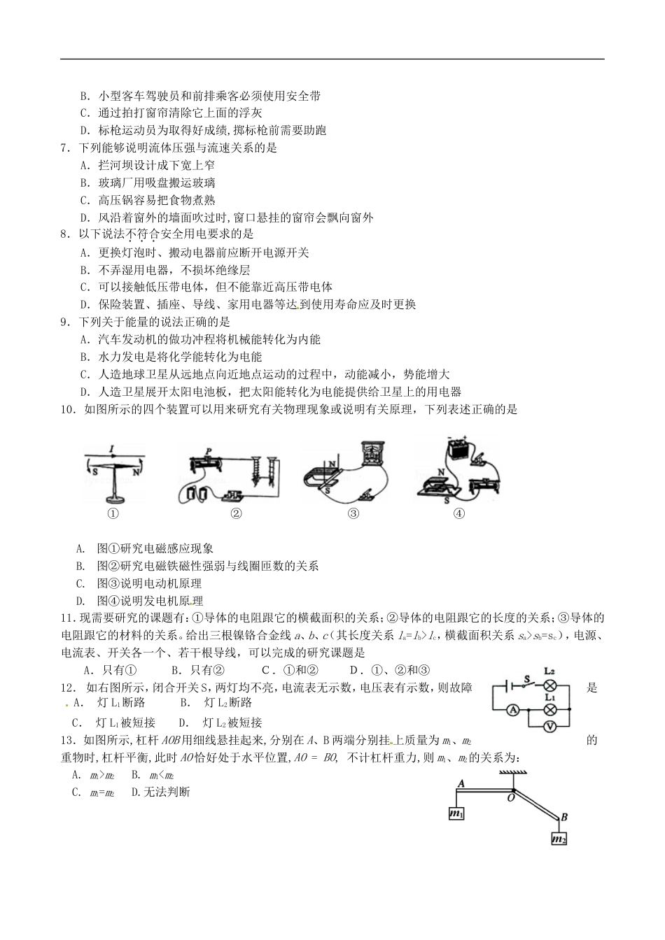 2016年四川乐山中考物理真题及答案kaoda.com.doc_第2页