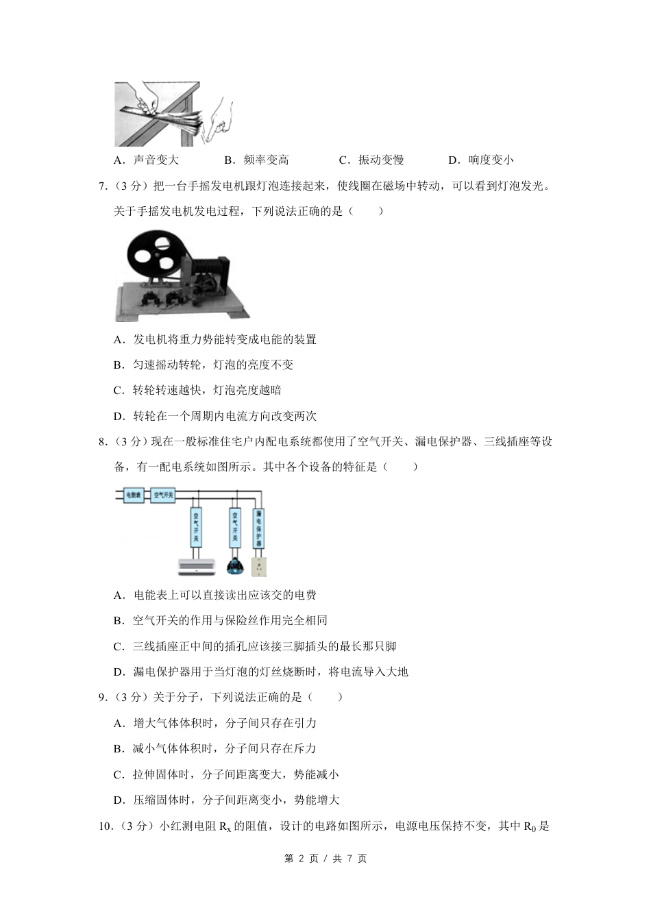 2016年四川省绵阳市中考物理试卷（学生版）  kaoda.com.pdf_第2页
