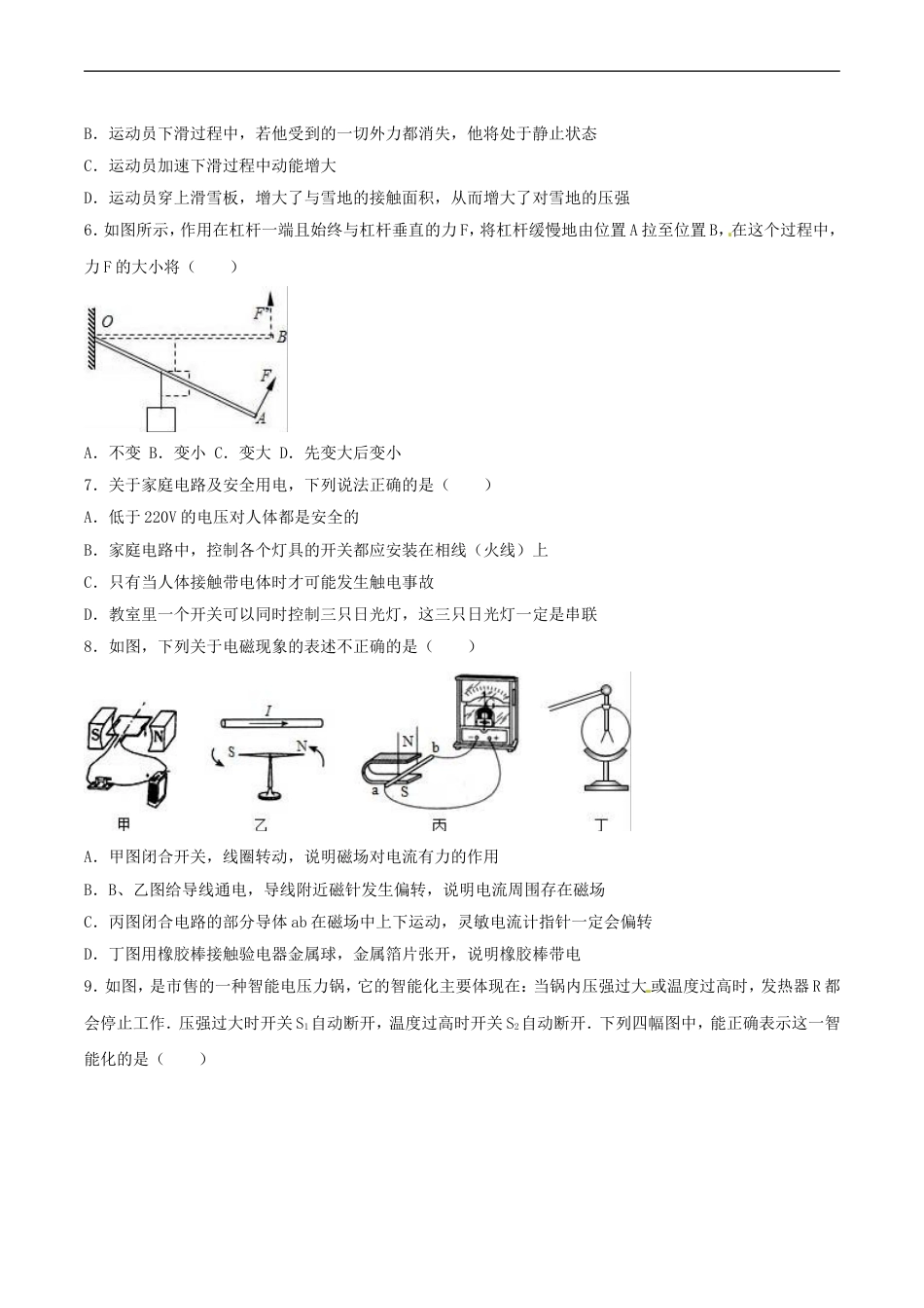 2016年四川省遂宁市中考物理真题及答案kaoda.com.doc_第2页
