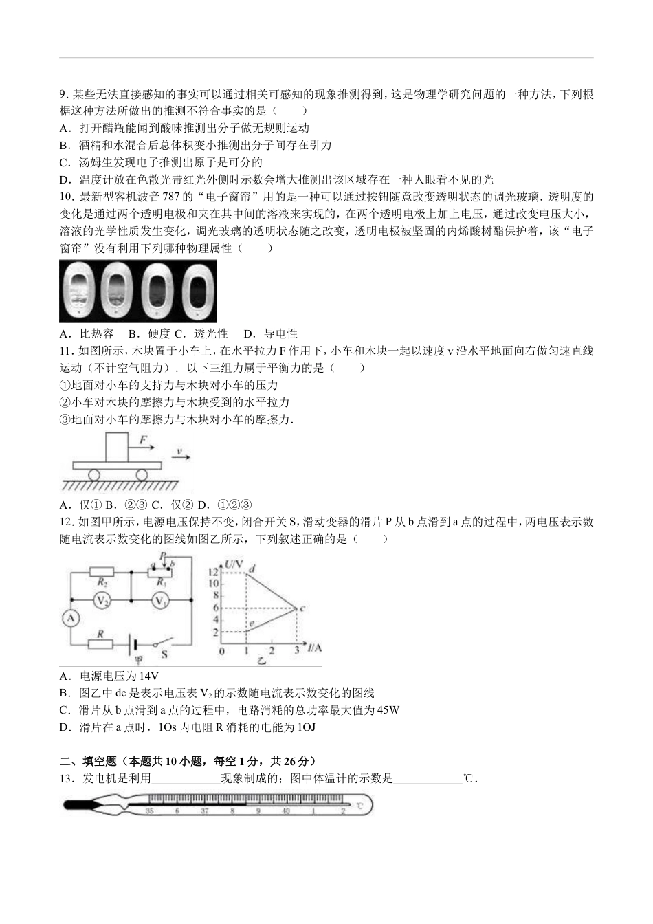 2016年苏州市中考物理试题及答案(word版)kaoda.com.doc_第2页