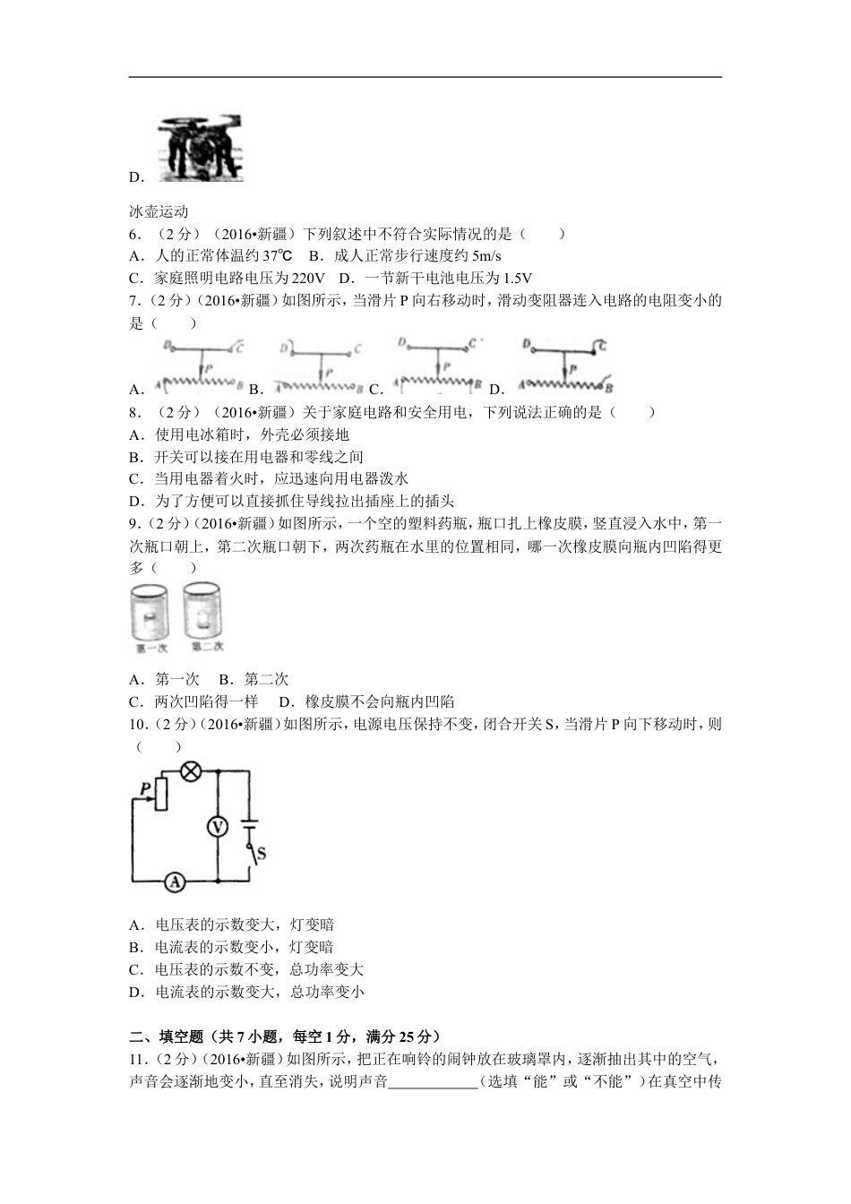 2016年新疆生产建设兵团、新疆维吾尔自治区中考物理试卷及解析kaoda.com.doc_第2页