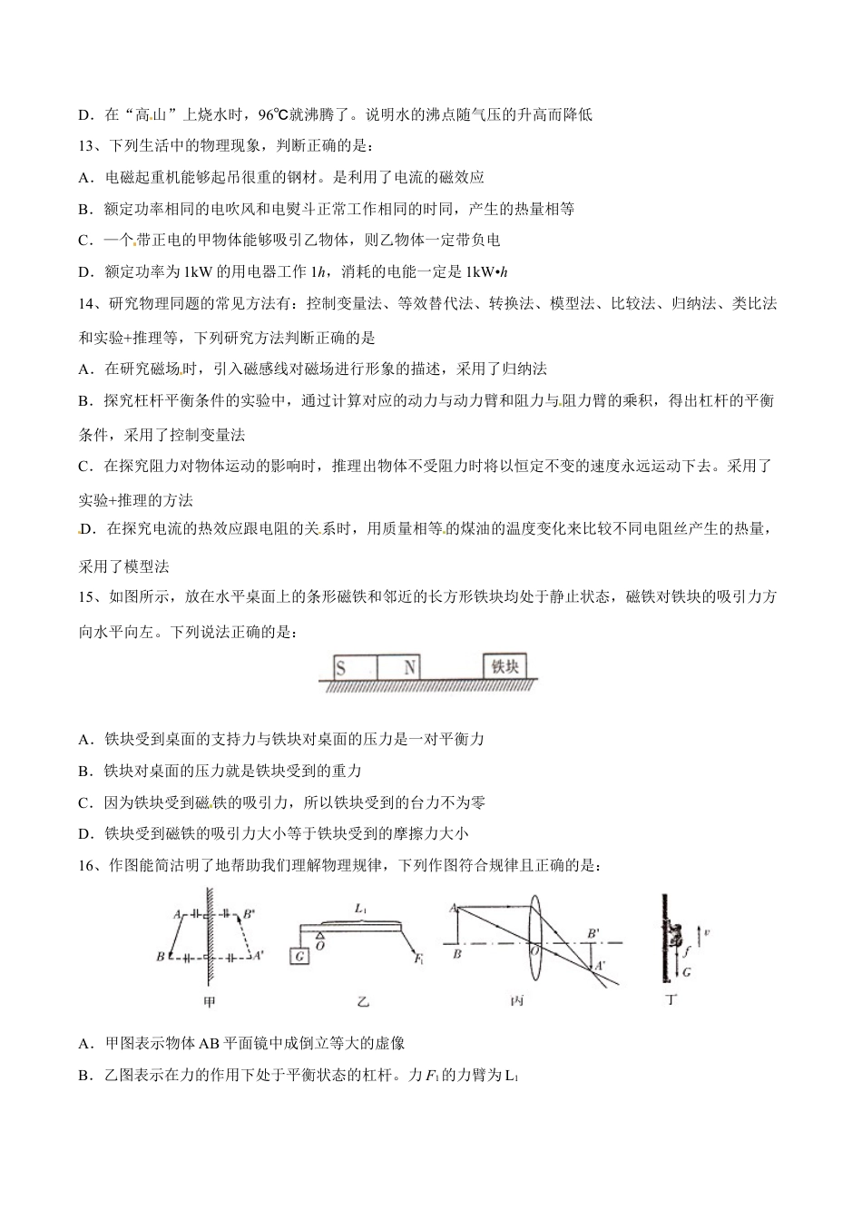 2016年中考真题kaoda.com 物理（四川泸州卷）精编word版（原卷版）kaoda.com.doc_第2页