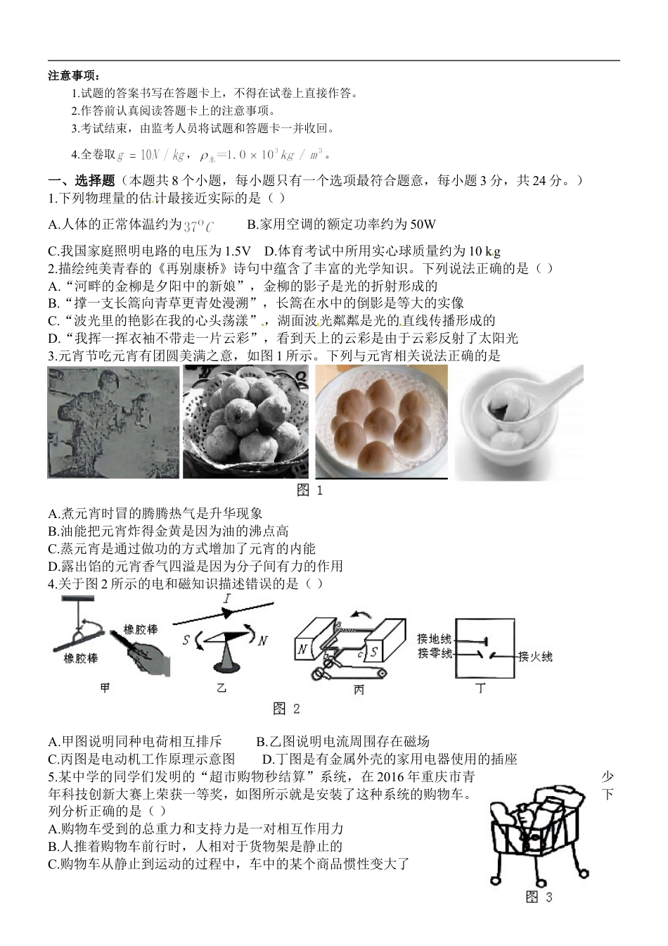 2016年重庆市中考物理试题及答案(B卷)kaoda.com.doc_第2页