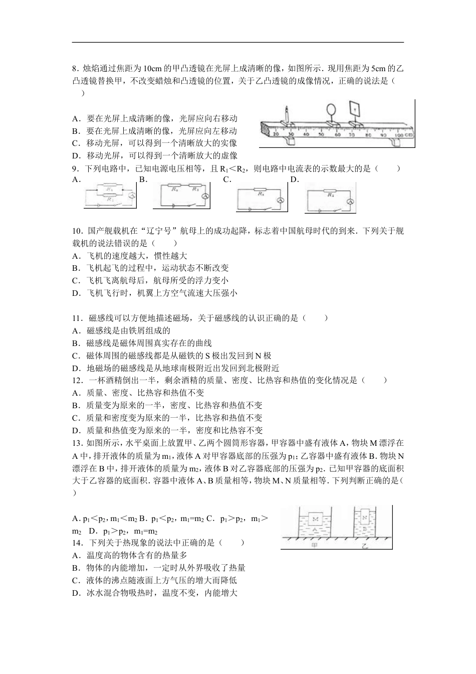 2016年淄博市中考物理试卷及答案kaoda.com.doc_第2页