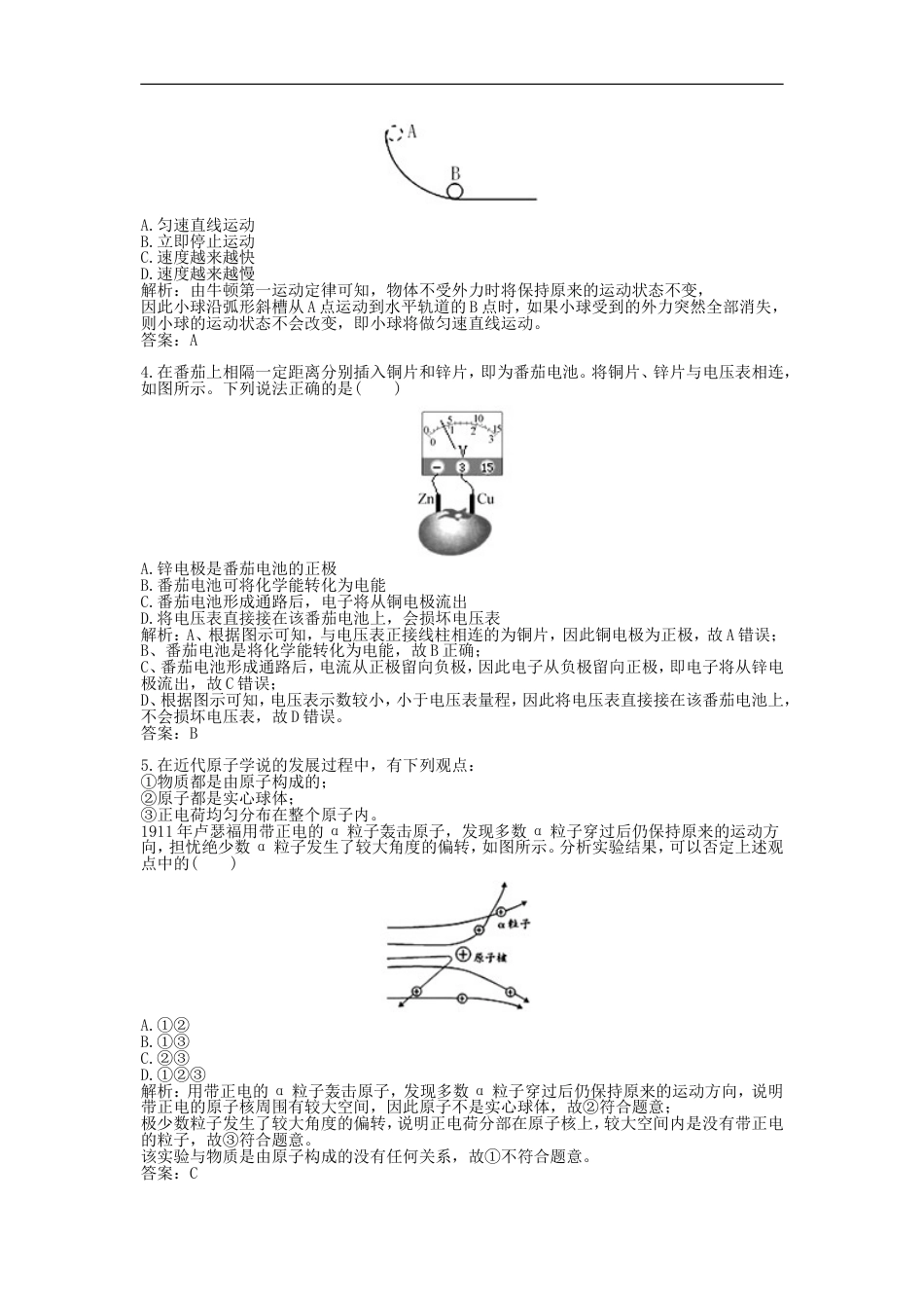 2016浙江省台州市中考物理真题及答案kaoda.com.doc_第2页