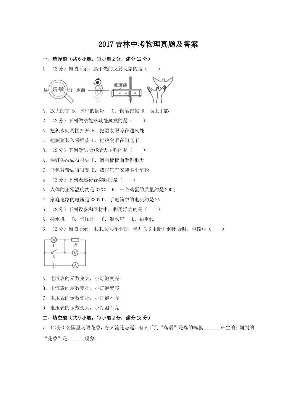 2017吉林中考物理真题及答案kaoda.com.doc_第1页