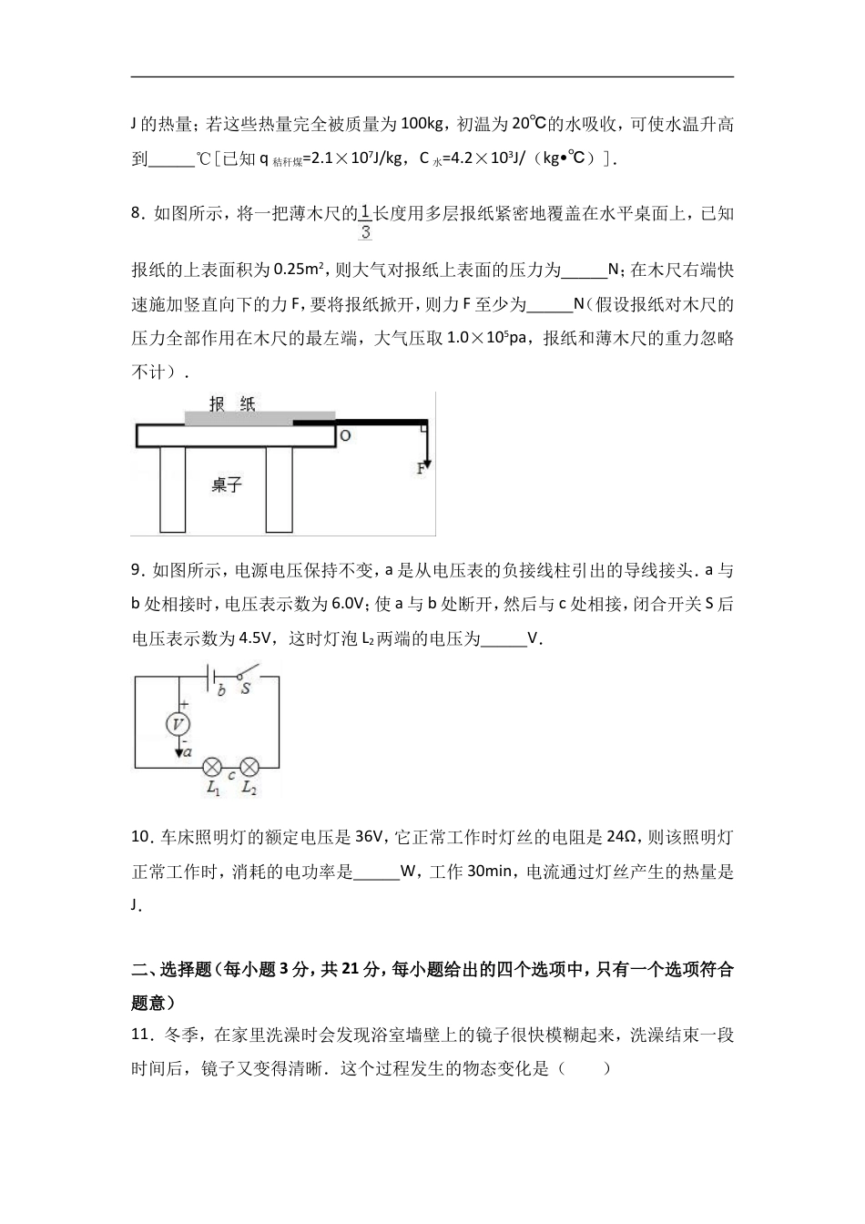 2017年安徽省中考物理试题及答案kaoda.com.doc_第2页