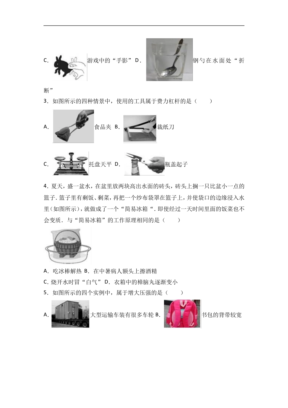 2017年德州市中考物理试题及答案解析kaoda.com.doc_第2页
