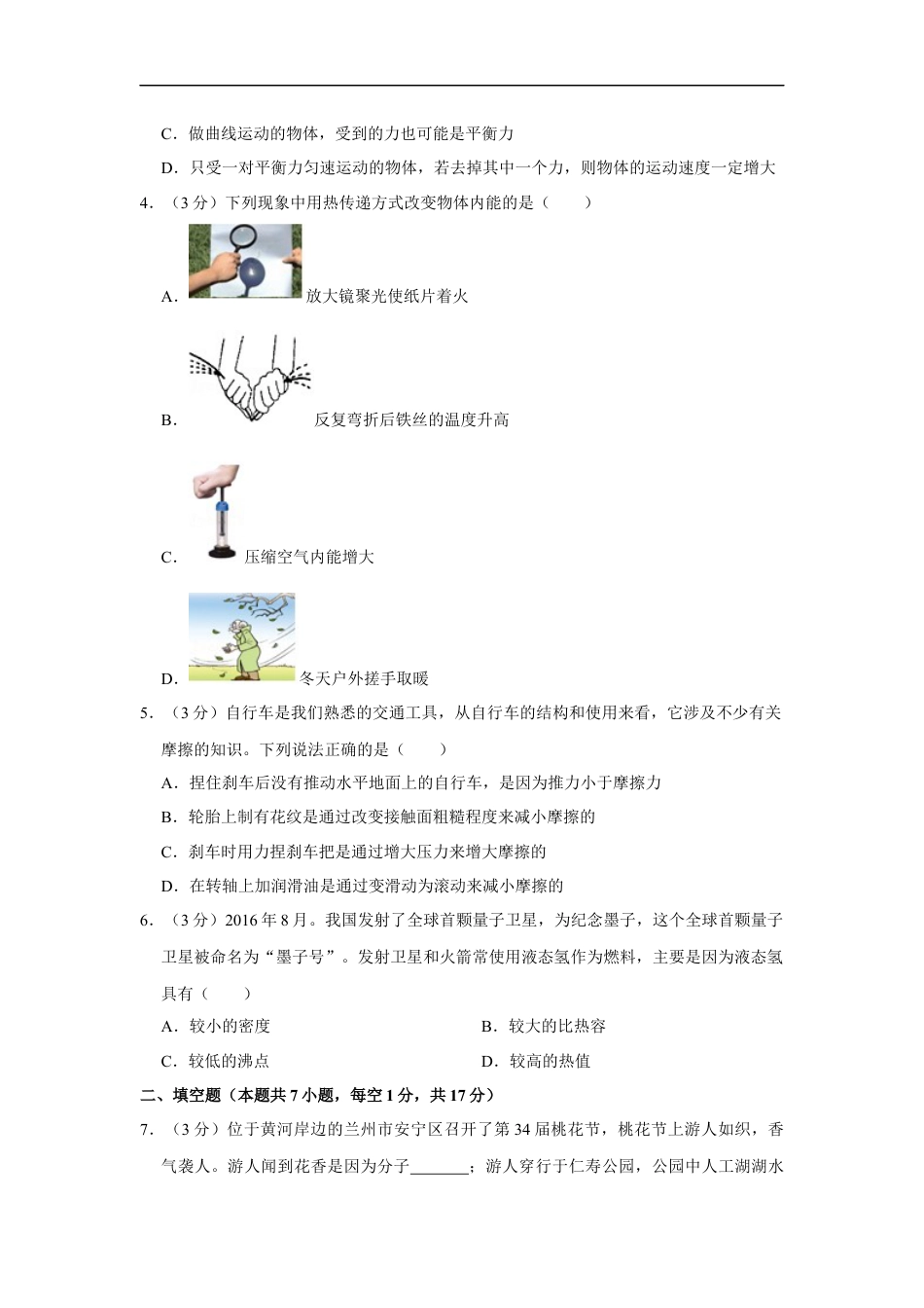 2017年甘肃省武威、白银、定西、平凉、酒泉、临夏州、张掖、金昌、庆阳中考物理试题（原卷版）kaoda.com.docx_第2页