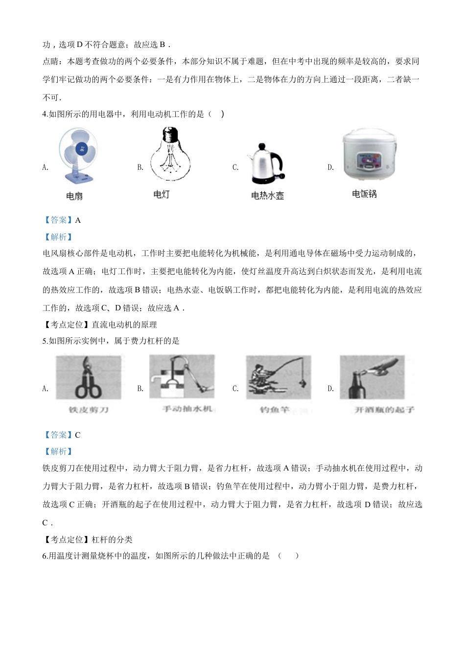 2017年广西柳州市中考物理试题（解析）kaoda.com.doc_第2页