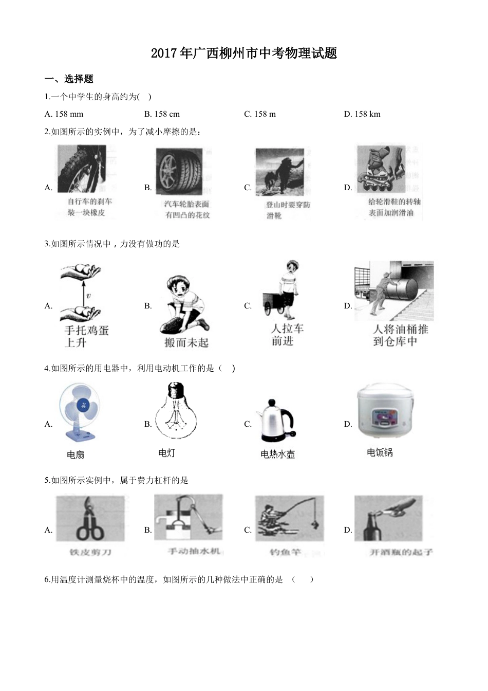 2017年广西柳州市中考物理试题（空白卷）kaoda.com.doc_第1页
