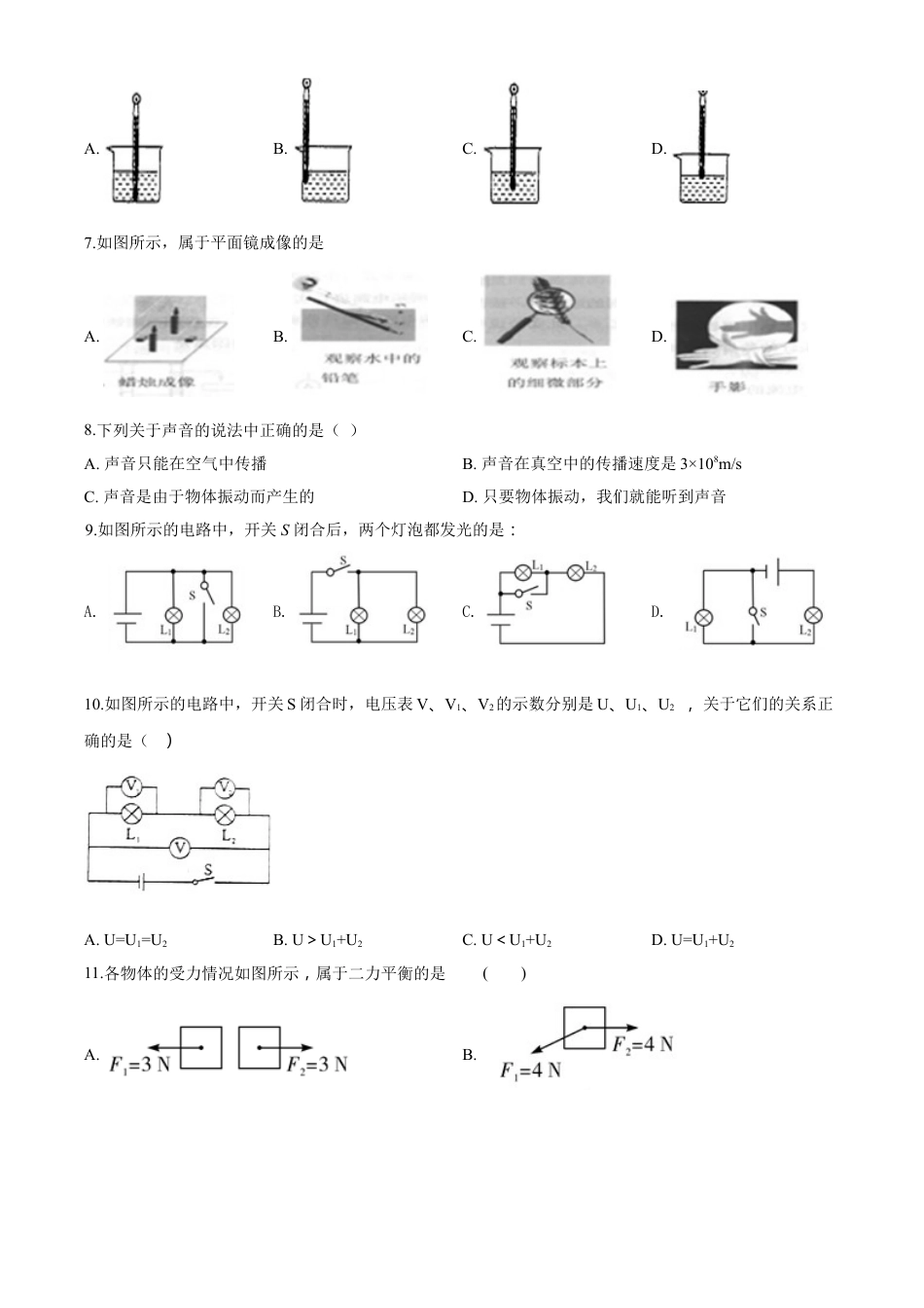 2017年广西柳州市中考物理试题（空白卷）kaoda.com.doc_第2页