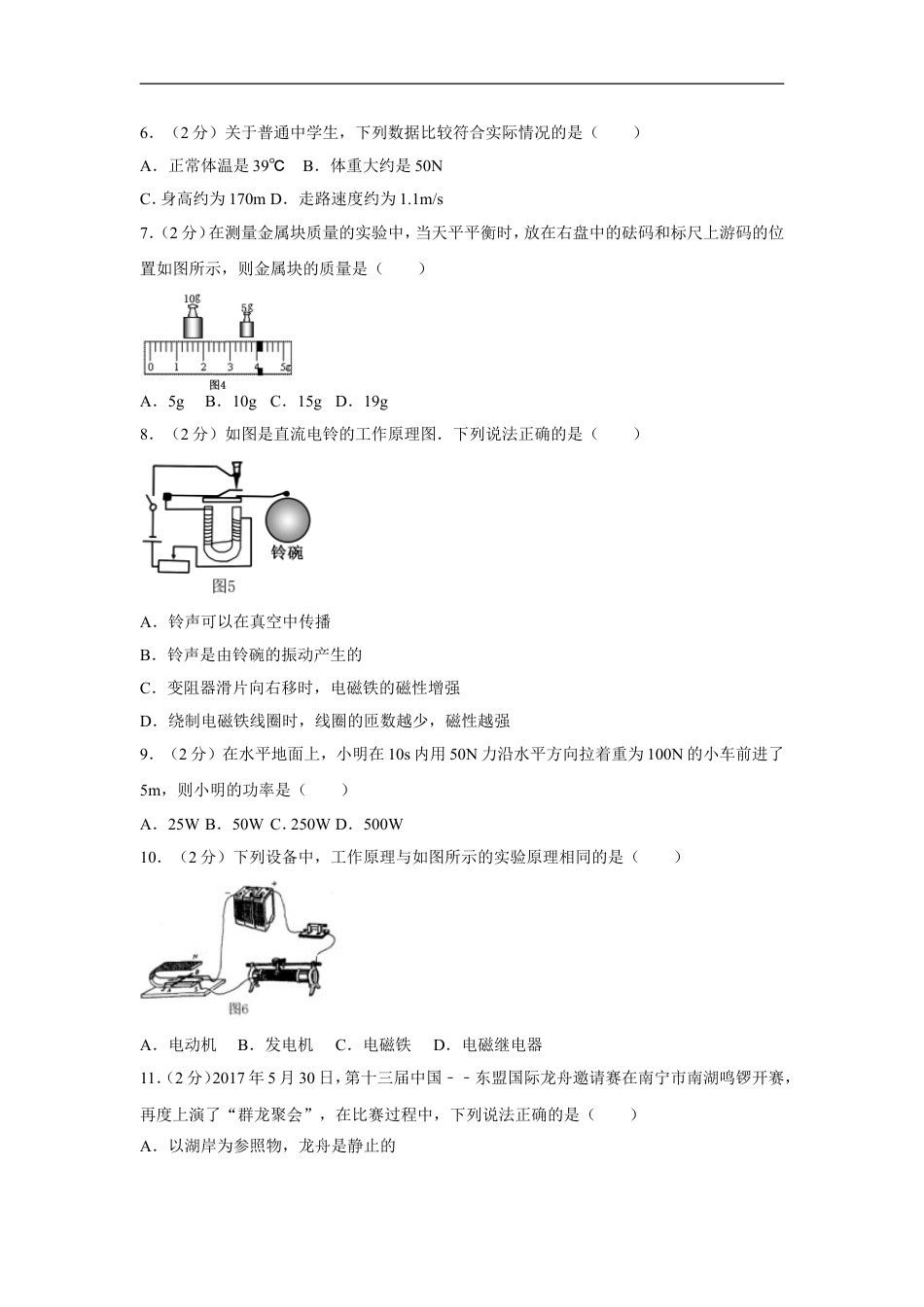 2017年广西南宁市中考物理试卷及解析kaoda.com.doc_第2页