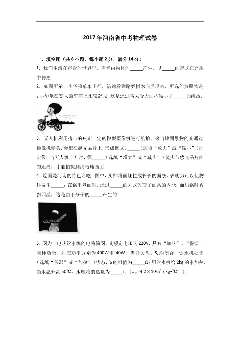 2017年河南省中考物理试卷及答案kaoda.com.doc_第1页