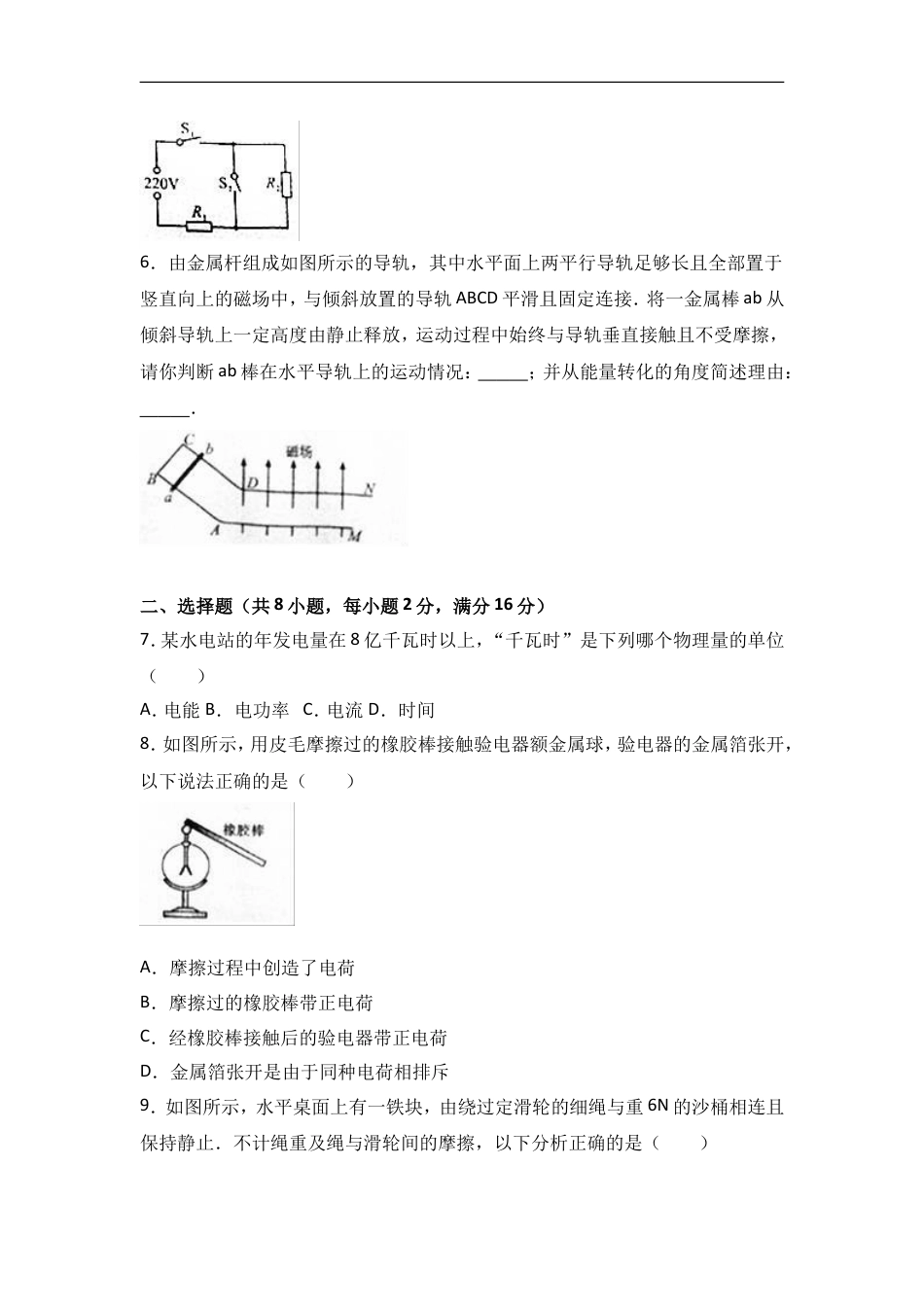 2017年河南省中考物理试卷及答案kaoda.com.doc_第2页