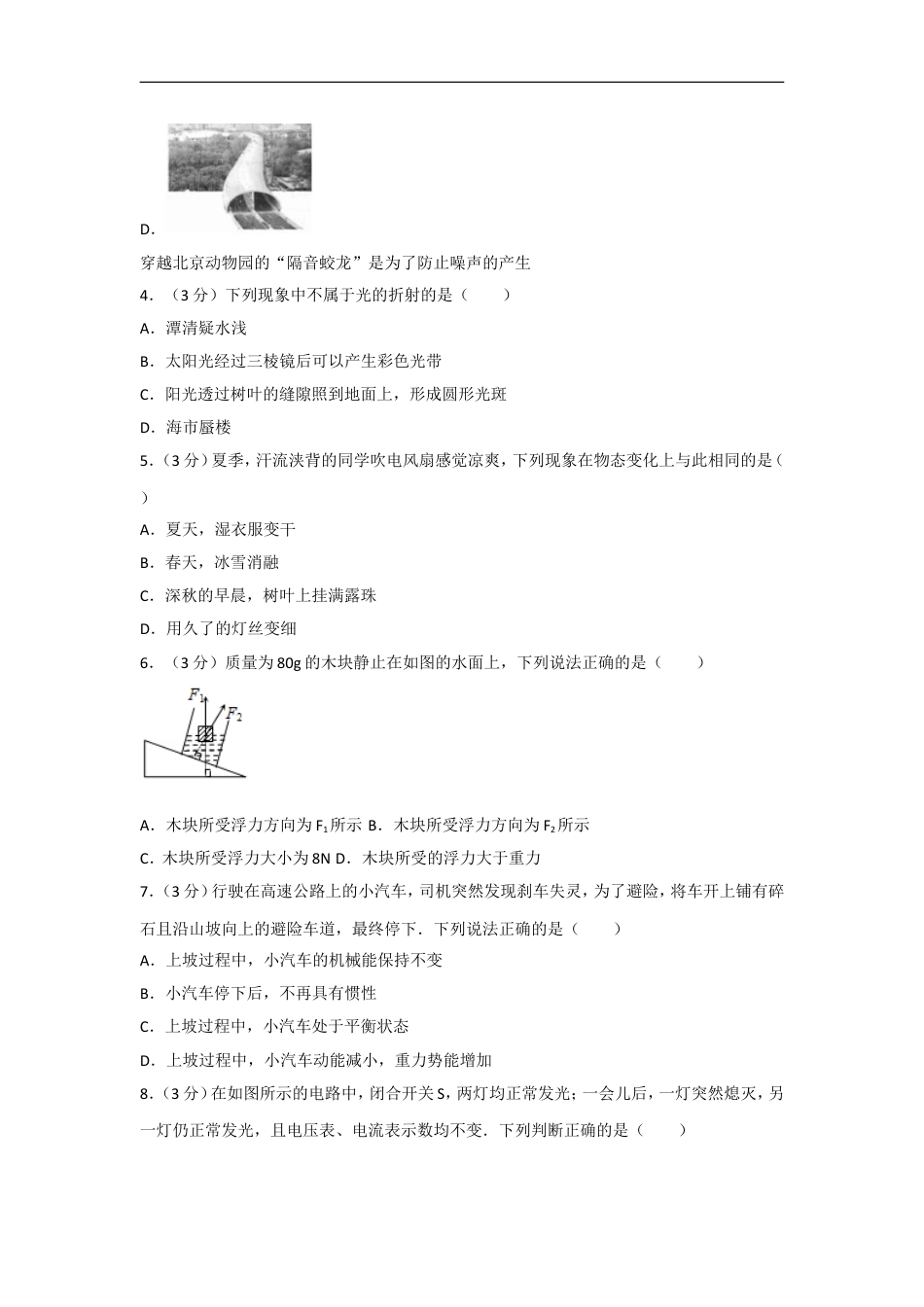 2017年湖南省常德市中考物理试卷及解析kaoda.com.doc_第2页
