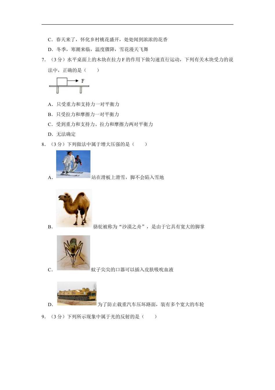 2017年湖南省怀化市中考物理试卷（学生版）kaoda.com.doc_第2页