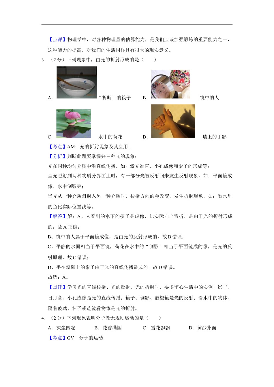 2017年湖南省湘潭市中考物理试卷（教师版）kaoda.com.doc_第2页