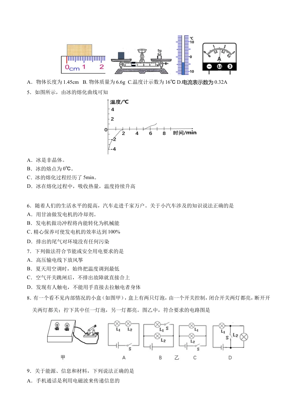 2017年湖南省岳阳市中考物理试卷（Word版，含解析）kaoda.com.doc_第2页