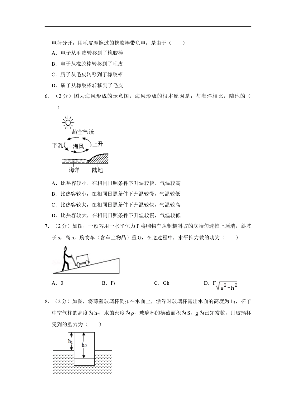 2017年湖南省株洲市中考物理试卷（学生版）kaoda.com.doc_第2页